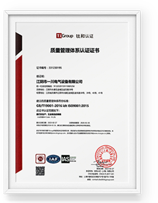 質(zhì)量管理體系認(rèn)證證書-中文